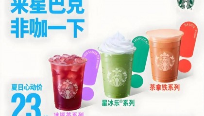 从星巴克到瑞幸，咖啡的“限定”降价谎言