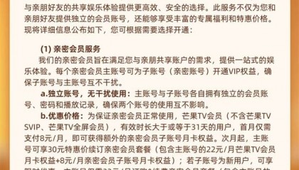芒果TV宣布调整会员同时使用设备数：新会员降至1台