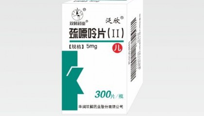 华润双鹤巯嘌呤片（Ⅱ）获批注册上市