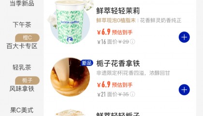 瑞幸咖啡，冲上热搜！