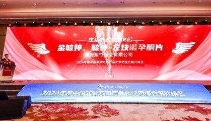 华润双鹤旗下华润紫竹闪耀OTC品牌大会并荣登多个榜单