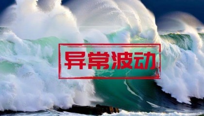 四环生物股票三个交易日涨幅超20% 或面临退市风险