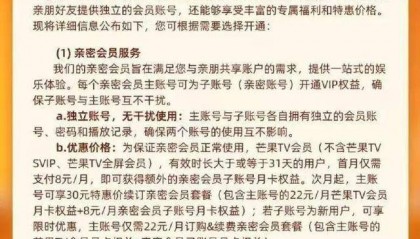 芒果TV：新会员仅可同时使用1台设备