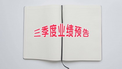 美年健康预计前三季度盈利4200万元-6200万元