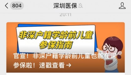 重磅！刚刚深圳官宣：取消！9月1日起实施