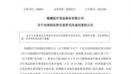 稳健医疗回复了，央视搞错了？