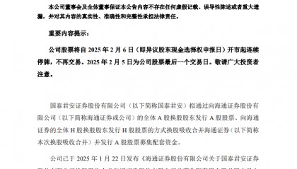 海通证券：2月5日为公司股票最后一个交易日