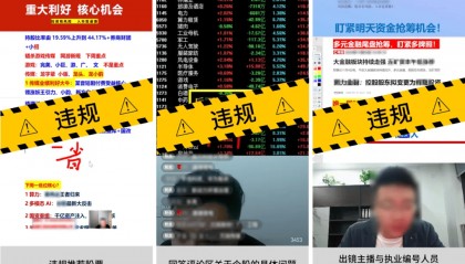 违规推荐股票！微信视频平台处理多个账号