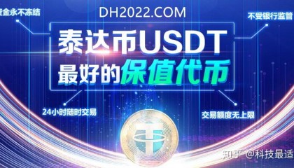 USDT-泰达币(usdt泰达币受法律保护吗)