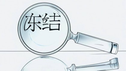 宝莫股份股东3414.52万股被司法冻结