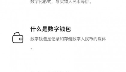 数字货币官网(币界网电脑版下载官方)