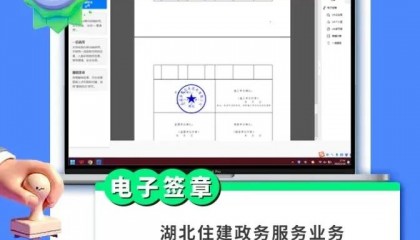 湖北住建政务服务电子签章功能正式上线，安证通助力高效运行