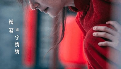 杨幂“宁绣绣”登顶角色榜 《生万物》领跑第33周剧集热度