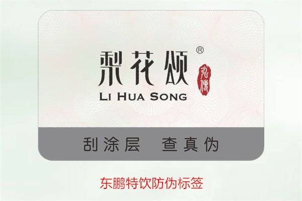 东鹏特饮防伪标签如何辨别真伪？了解东鹏特饮防伪标签的特点与识别方法