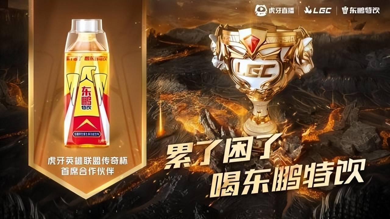 借力电竞东风，东鹏特饮如何玩转年轻营销？