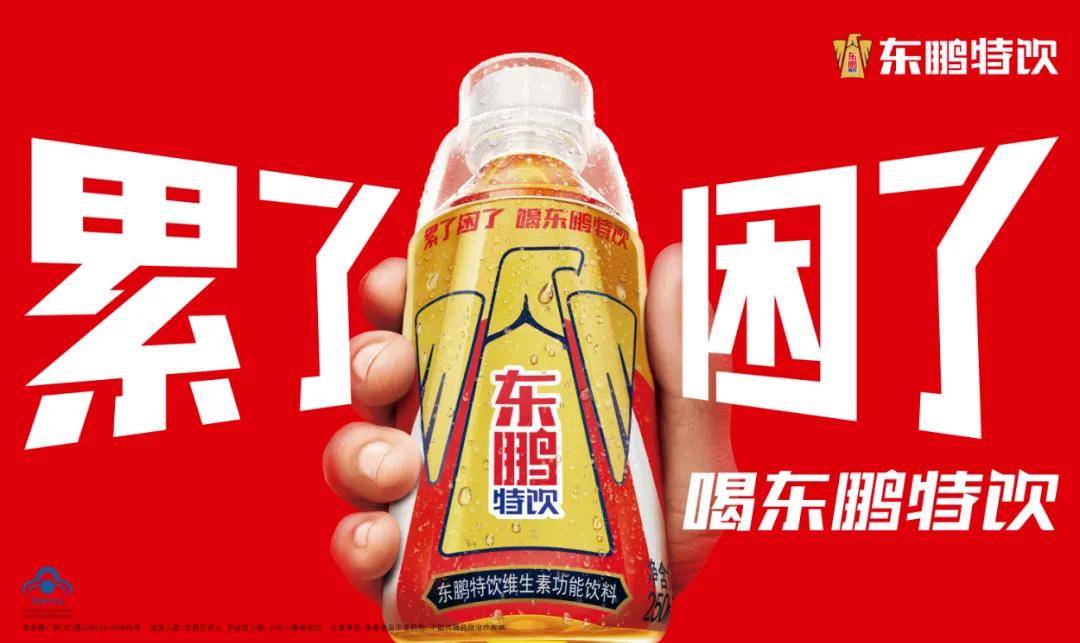 东鹏特饮：千亿饮料巨头是如何诞生的？