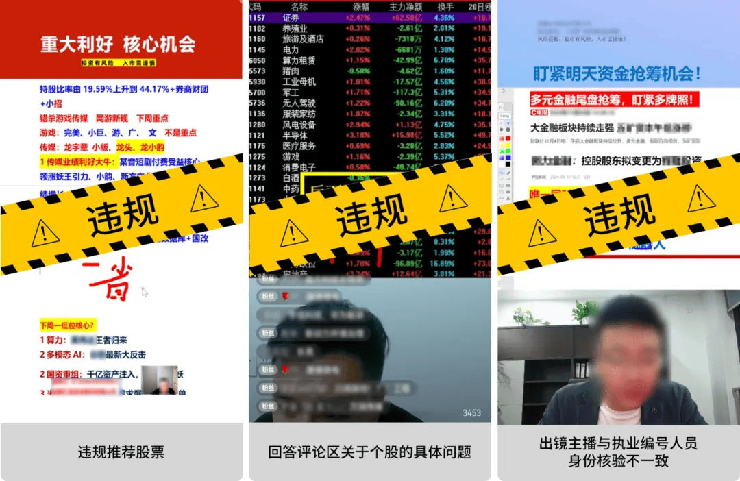 违规推荐股票！微信视频平台处理多个账号
