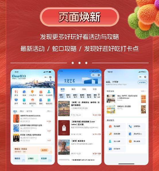 招商蛇口“One蛇口”小程序焕新，招商蛇口45载深耕城市运营有新招
