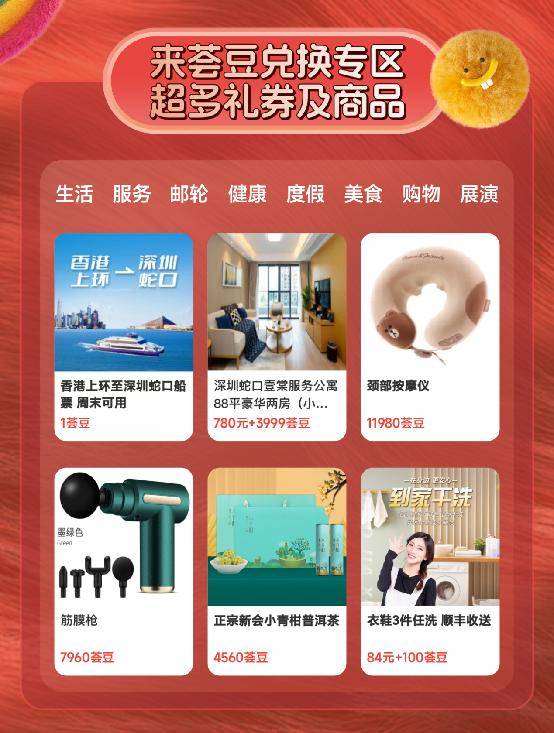 招商蛇口“One蛇口”小程序焕新，招商蛇口45载深耕城市运营有新招