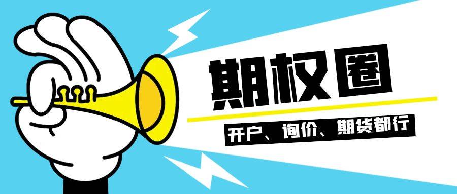 股指期货要怎么开户？开户需要满足什么条件？