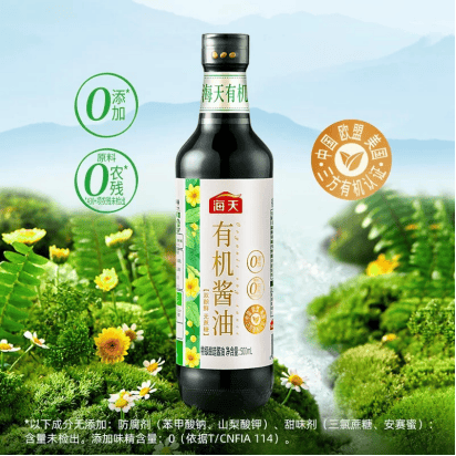 海天有机酱油和普通酱油有什么区别？和海天零添加酱油有什么区别
