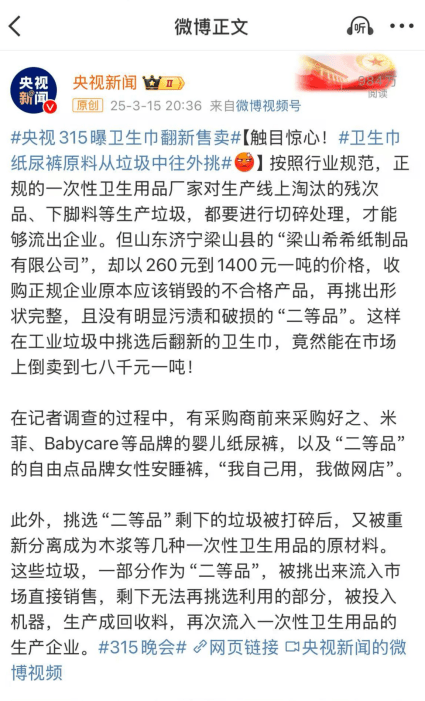 稳健医疗回复了，央视搞错了？