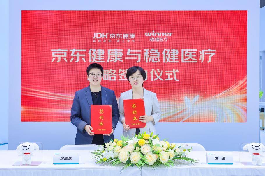 稳健医疗参展CMEF：构建"专业医疗+大众健康"协同生态