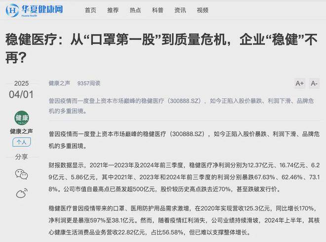 稳健医疗：从“口罩第一股”到质量危机，企业“稳健”不再？