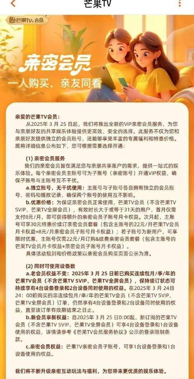 芒果TV：新会员仅可同时使用1台设备