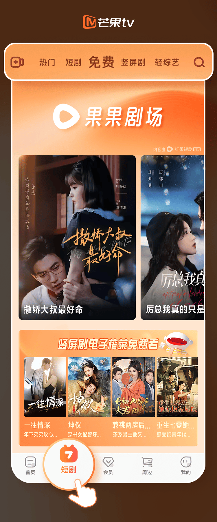 芒果TV与红果短剧达成系列合作，通无共有打造行业新生态