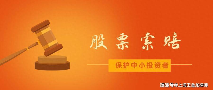 证通电子（002197）投资者索赔获法院正式立案，索赔条件提示