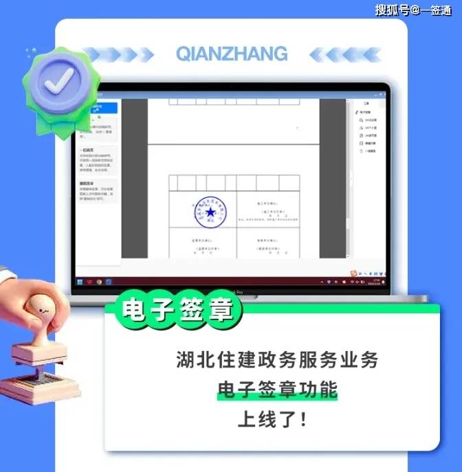 湖北住建政务服务电子签章功能正式上线，安证通助力高效运行