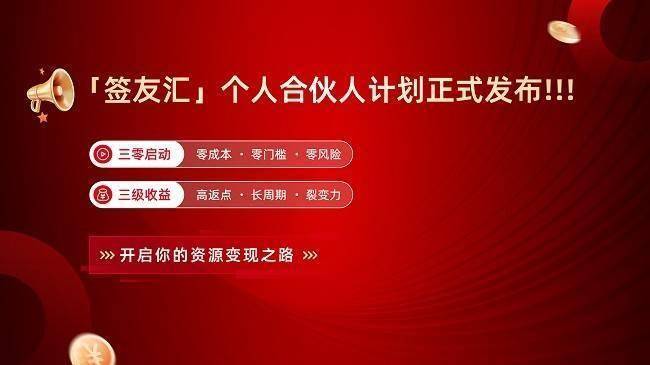 安证通“签友汇”计划上线：共创电子签章新生态，共享市场红利