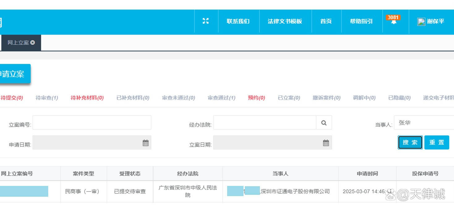 证通电子索赔成功率大吗，谢保平律师团队：新立案，已立案多批