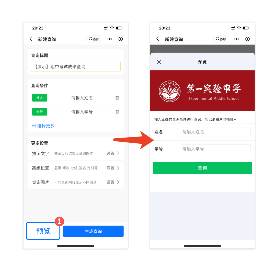 查询界面实时预览，简直不要太方便！