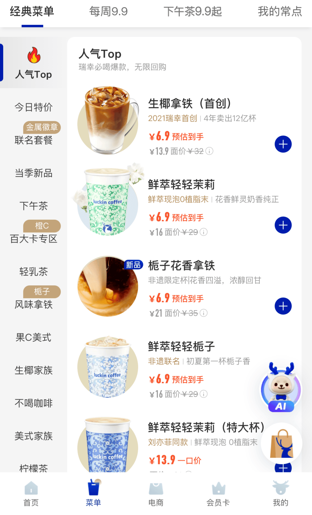 瑞幸咖啡，冲上热搜！