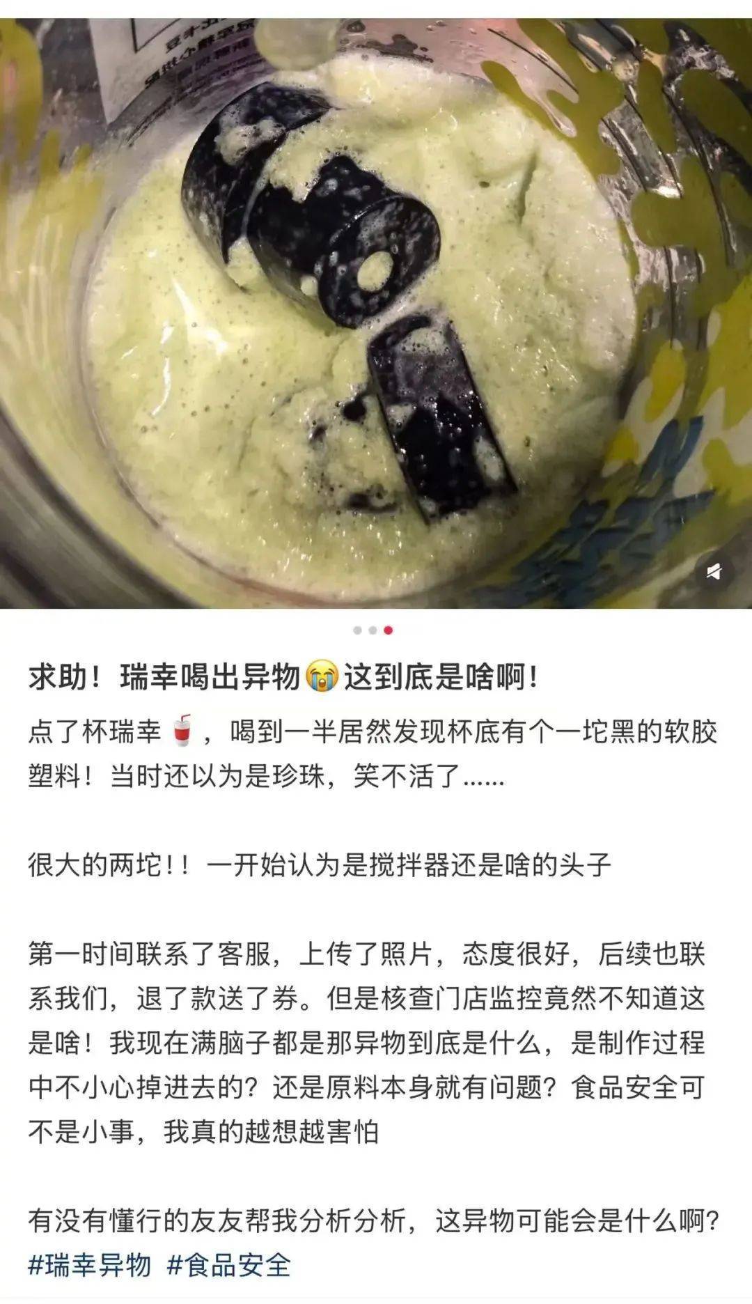 “很大两坨！”女子称在瑞幸咖啡中喝出黑色异物？回应→