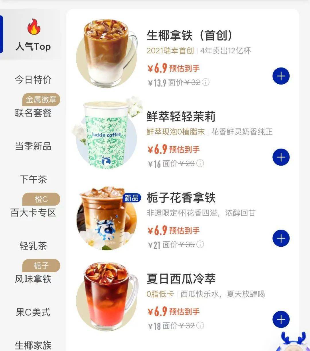 咖啡最低6.9元？为啥你没有？瑞幸回应