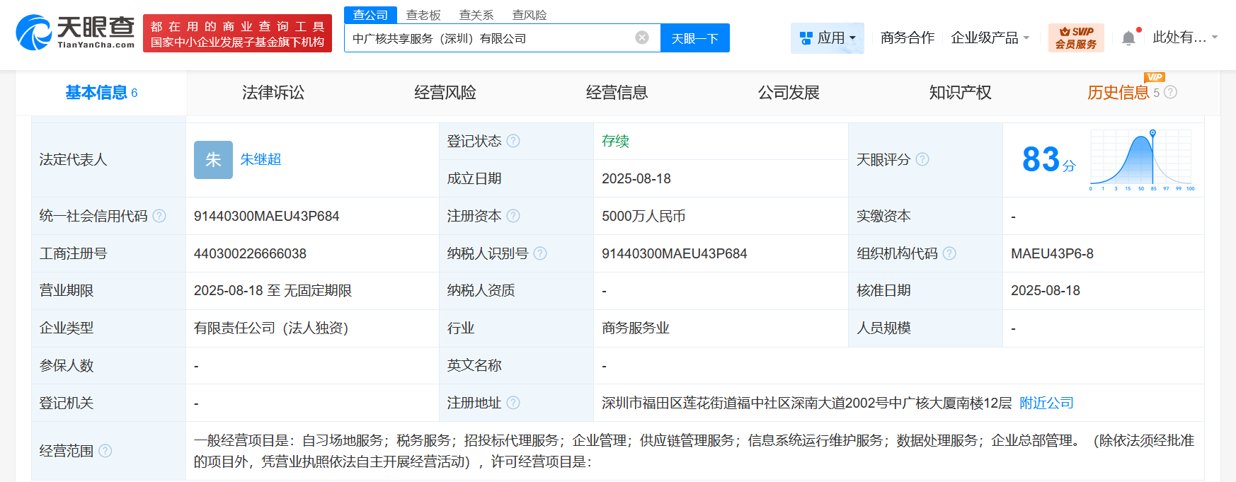 中国广核集团成立共享服务公司