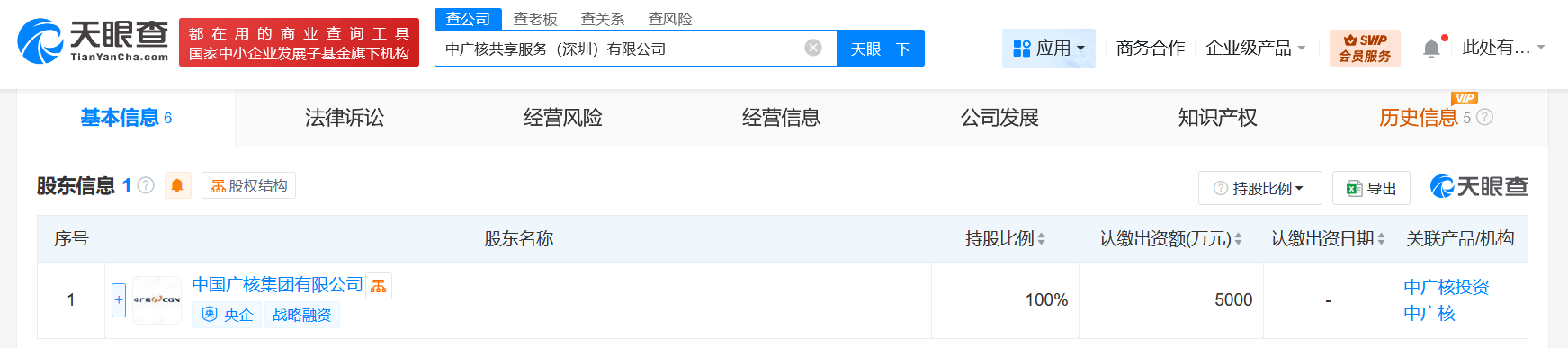 中国广核集团成立共享服务公司