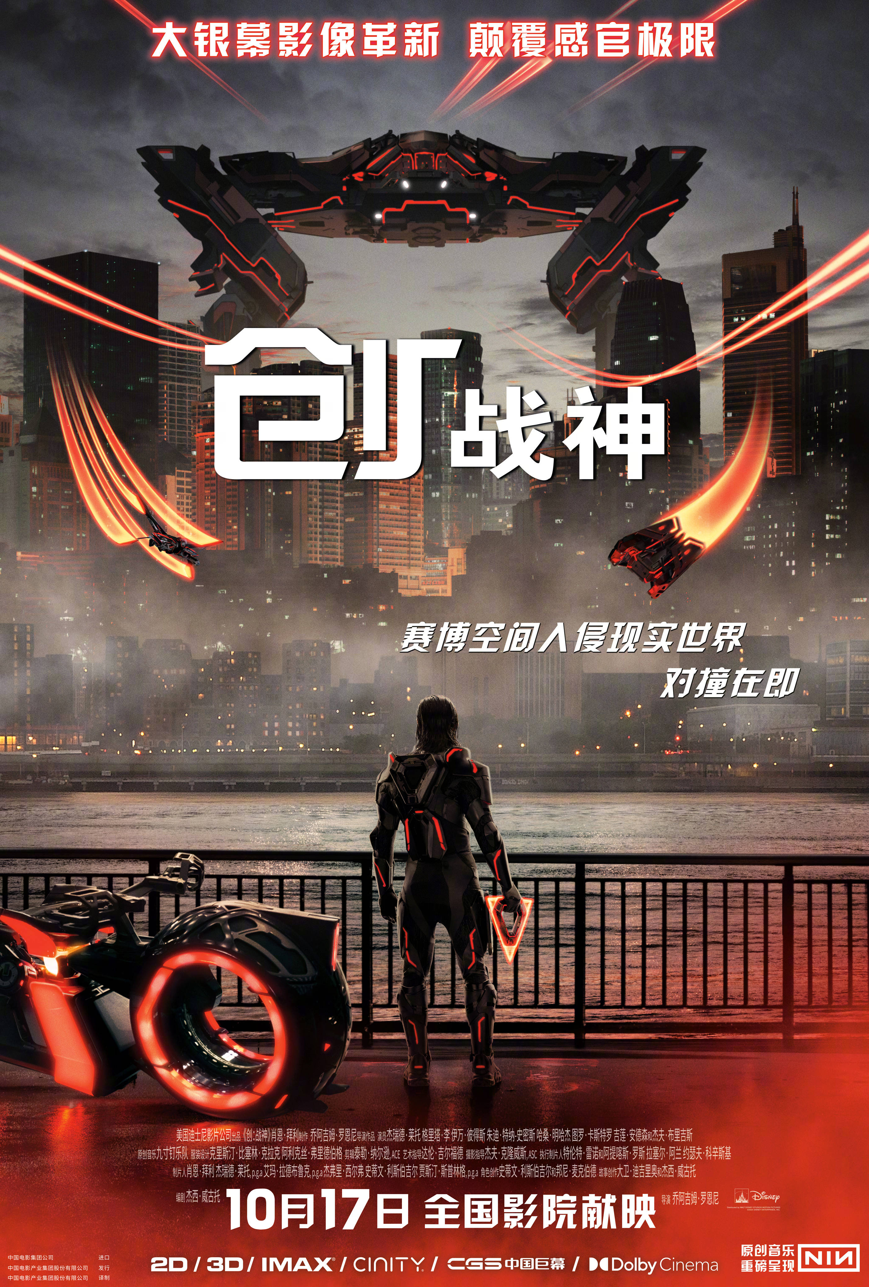科幻动作片《创：战神》内地定档10月17日 赛博空间人入侵现实世界对撞在即