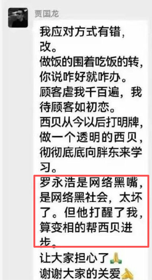 西贝事件战火升级 罗永浩喊话贾国龙“这件事我们没法揭过去了”！