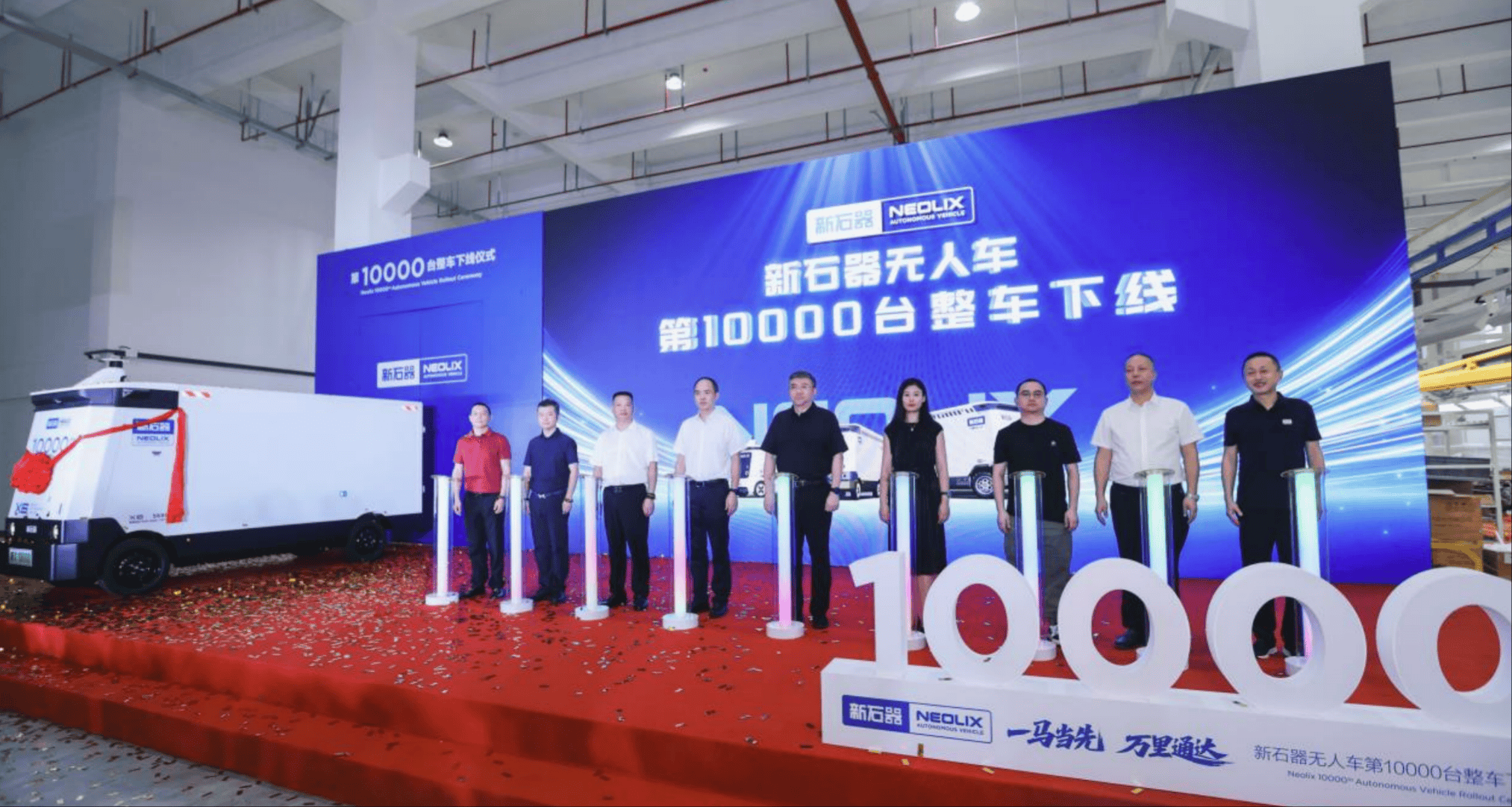 新石器完成1万台无人车交付，无人配送进入规模商业化阶段